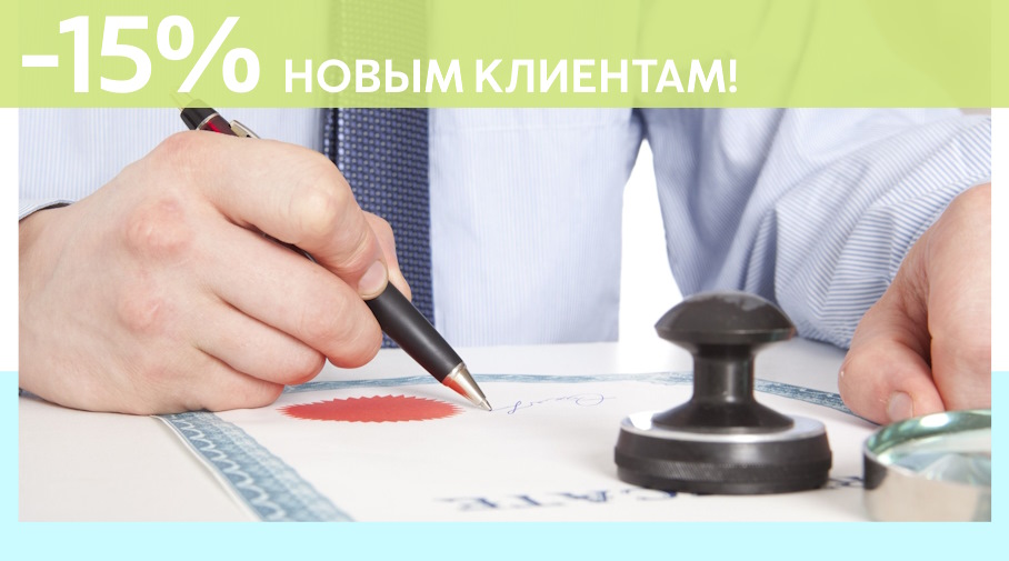 Акция! Скидка 15% на первое обращение в Алешин-Ннн